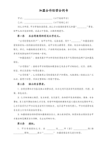 加盟连锁合同书