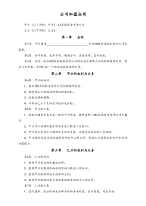 家政公司加盟合同