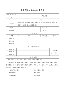 培训机构加盟协议