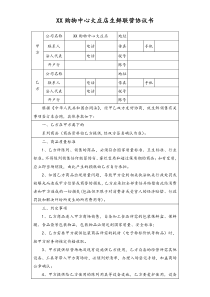 生鲜联营协议书定稿版