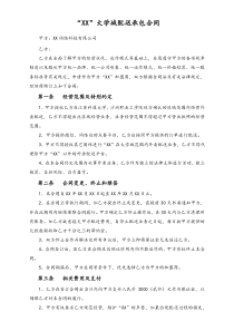 外卖联盟大学城承包配送合同