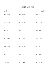 二年级(下册)竖式300题