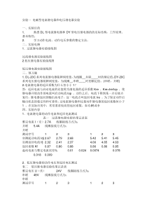 实验一-电磁型电流继电器和电压继电器实验