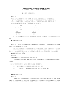 人教版小学五年级数学上册教学反思