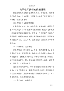 关于教师责任心的演讲稿