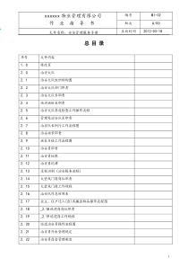 保安管理手册(改好)