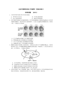 2019-朝阳-一模-生物试题及答案