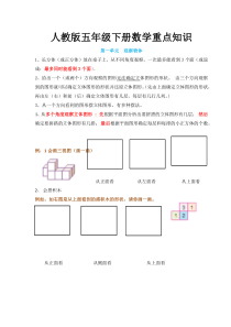 五年级数学下册各章节总复习知识精华要点(已排版好)人教版