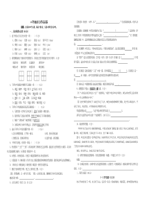 人教版八年级上册语文期中试卷及答案