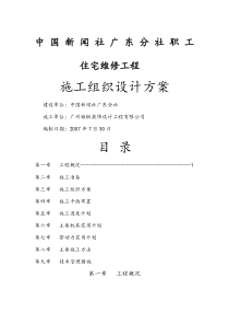 宿舍楼维修改造工程施工方案汇总