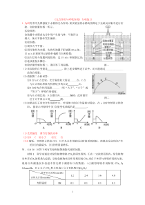 光合作用和呼吸作用(大题)