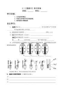 3.1温度计学预习案