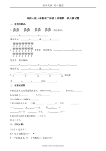 西师大版小学二年级上册数学第一单元测试卷