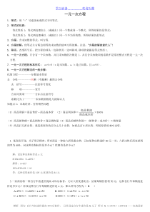 人教版七年级数学上第三章一元一次方程知识点总结及应用题详细解析