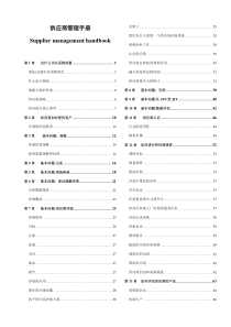 供应商管理手册（DOC113页）