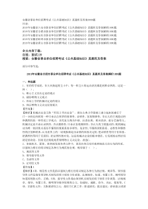 安徽省事业单位招聘考试《公共基础知识》真题库及答案5000题