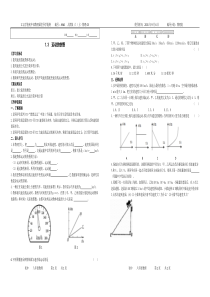 1.3物理导学案运动的快慢03