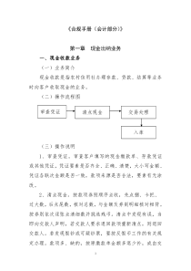 信用社合规手册第编会计管理分册