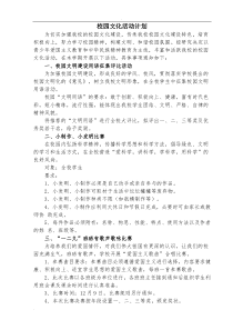 校园文化活动计划