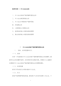 信贷管理手册XXXX版——中小企业业务