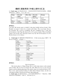 最新仁爱版英语八年级上册作文汇总