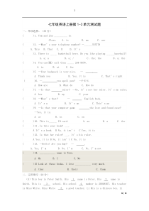 初一英语上册1-3单元测试题