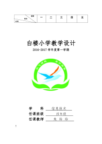 电子工业出版社小学四年级上册信息技术教案-全册