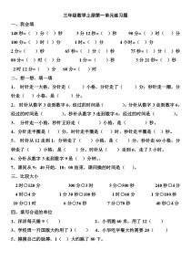 三年级数学上册时分秒练习题