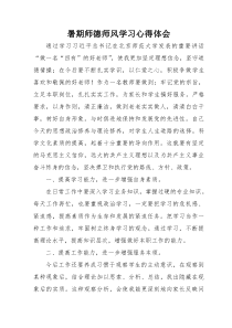 暑期学习心得体会