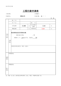 设计支付申请表