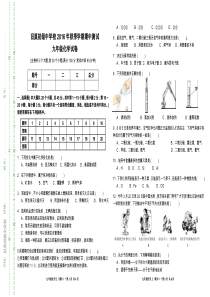 2016年秋季学期九年级化学上册期中测试卷-1