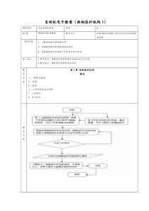 发动机电子教案(曲柄连杆机构1)