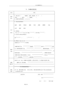 2018部编版教材语文二年级(上册)预习单