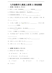 第二十一章一元二次方程-单元检测题2