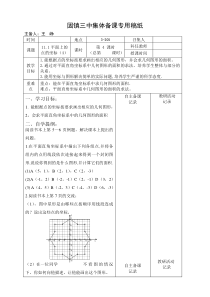 11.1平面直角坐标系4