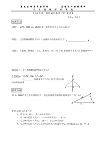 2.4线段-角的对称性