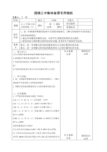 11.1平面直角坐标系3