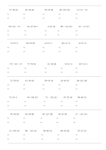 二年级数学脱式计算题