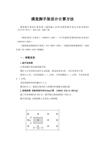 满堂脚手架设计计算方法(最新)