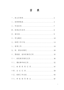 最新最实用的班主任工作手册(全)