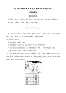 四川省巴中市2019届高三零诊考试物理试题