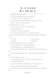 人教版高二物理选修3-1第二章第二节电动势每课一练含答案