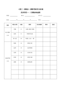 素描》课程考核标准