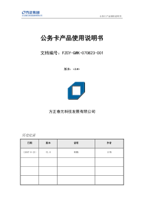 公务卡软件使用说明doc-公务卡支付管理系统使用手册