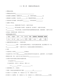 八上-第4章-《电路探秘》基础知识快速记忆