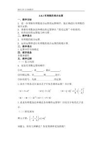 2.8.2有理数的混合运算