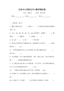 五升六数学试卷