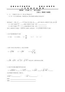 4.1平方根-(2)