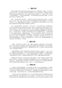 八下Unit1period1课标分析教材分析学情分析教学设计