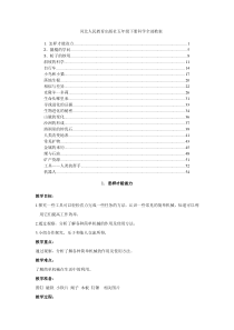 河北版小学科学五年级下册教案(冀教版)